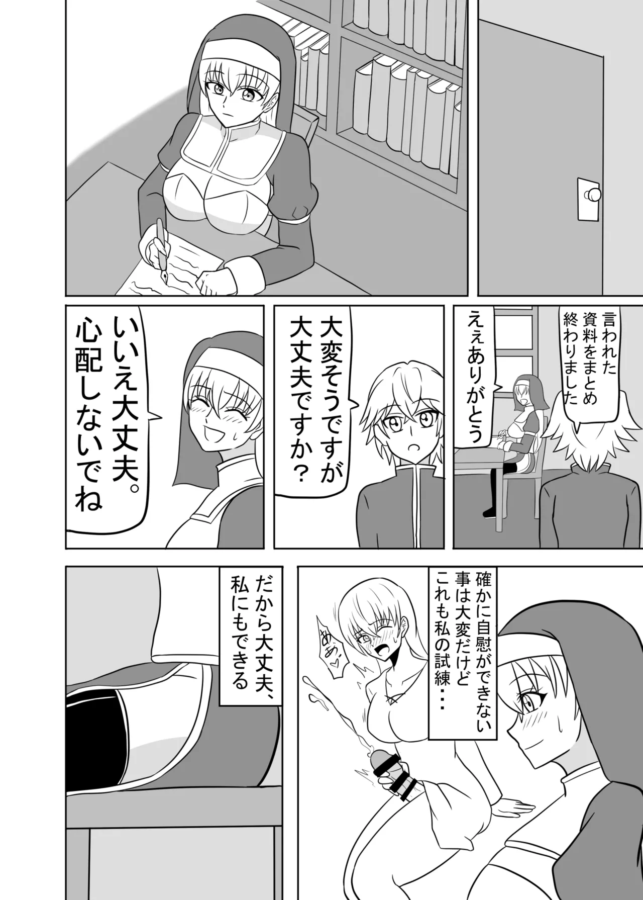 Futanari Seijo no Kenshin page 7 full