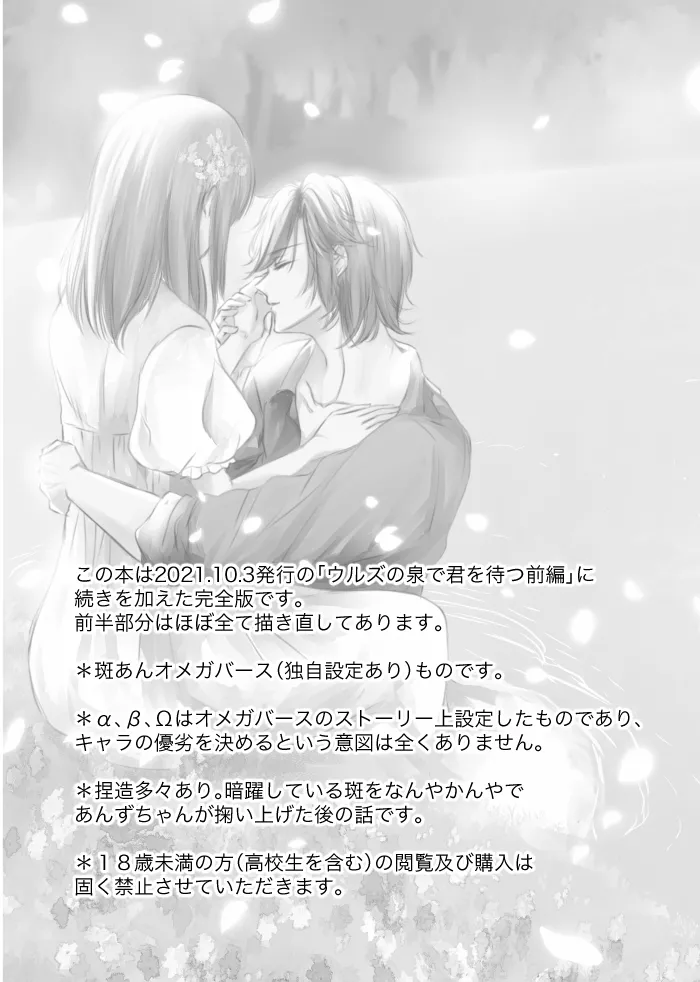 Uruzunoizumi de Kimi o Matsu page 2 full