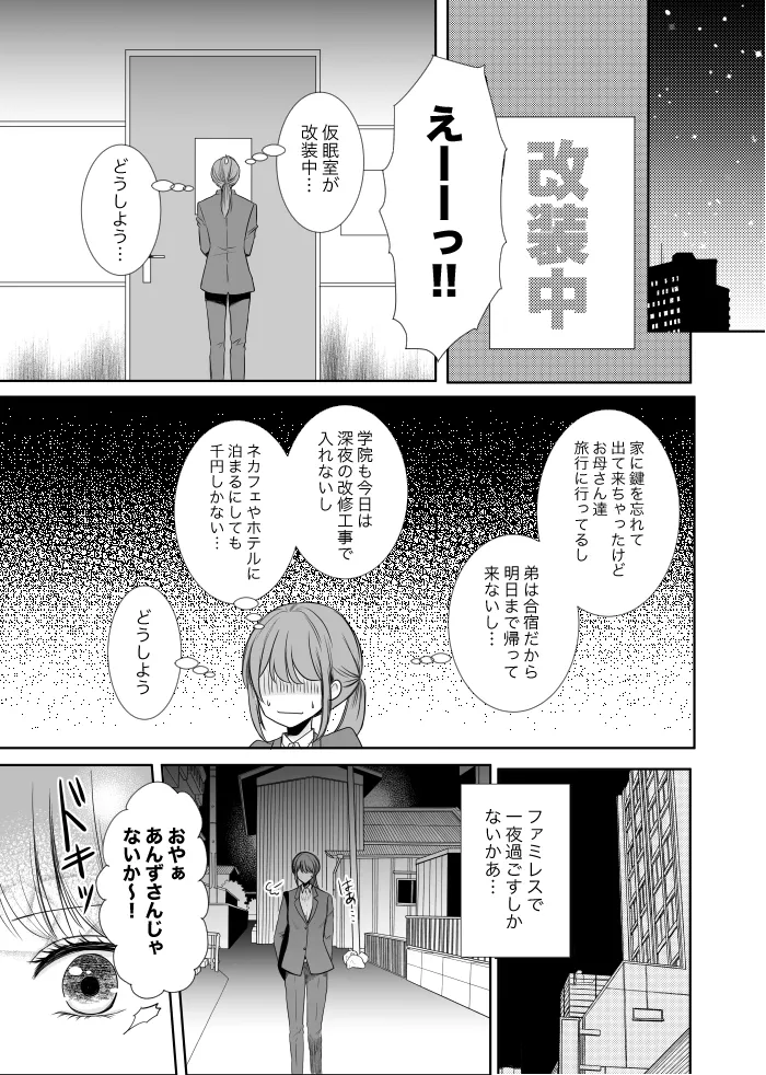 Uruzunoizumi de Kimi o Matsu page 8 full