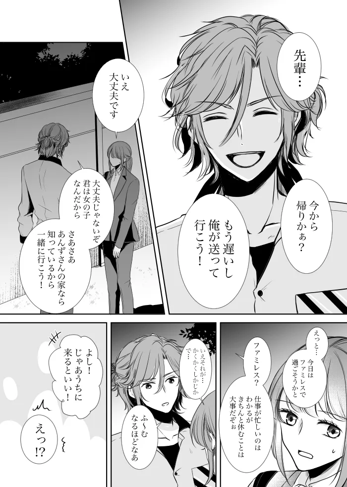 Uruzunoizumi de Kimi o Matsu page 9 full