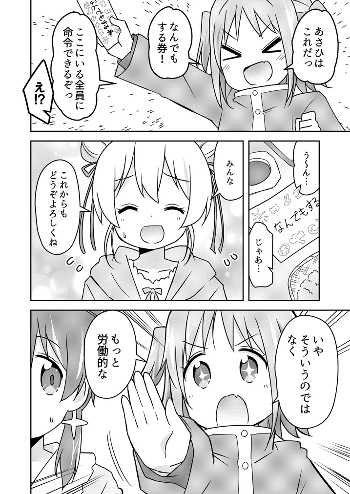 "TNani demo meirei shite ī no?. page 3 full