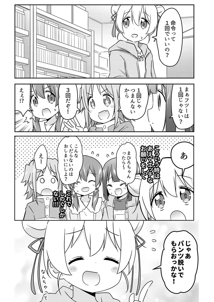 "TNani demo meirei shite ī no?. page 4 full