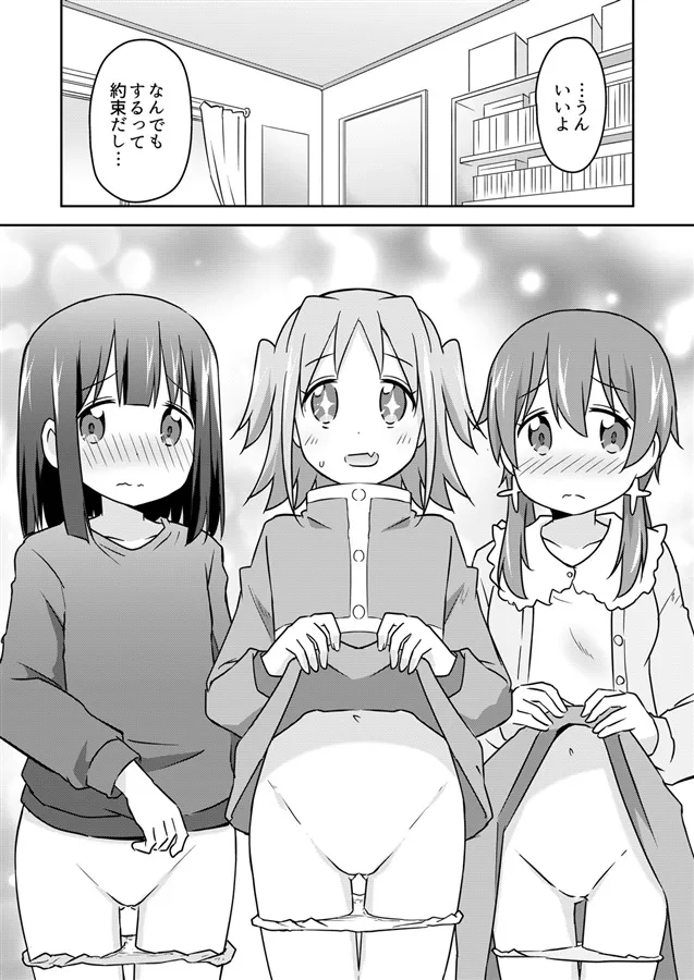 "TNani demo meirei shite ī no?. page 5 full