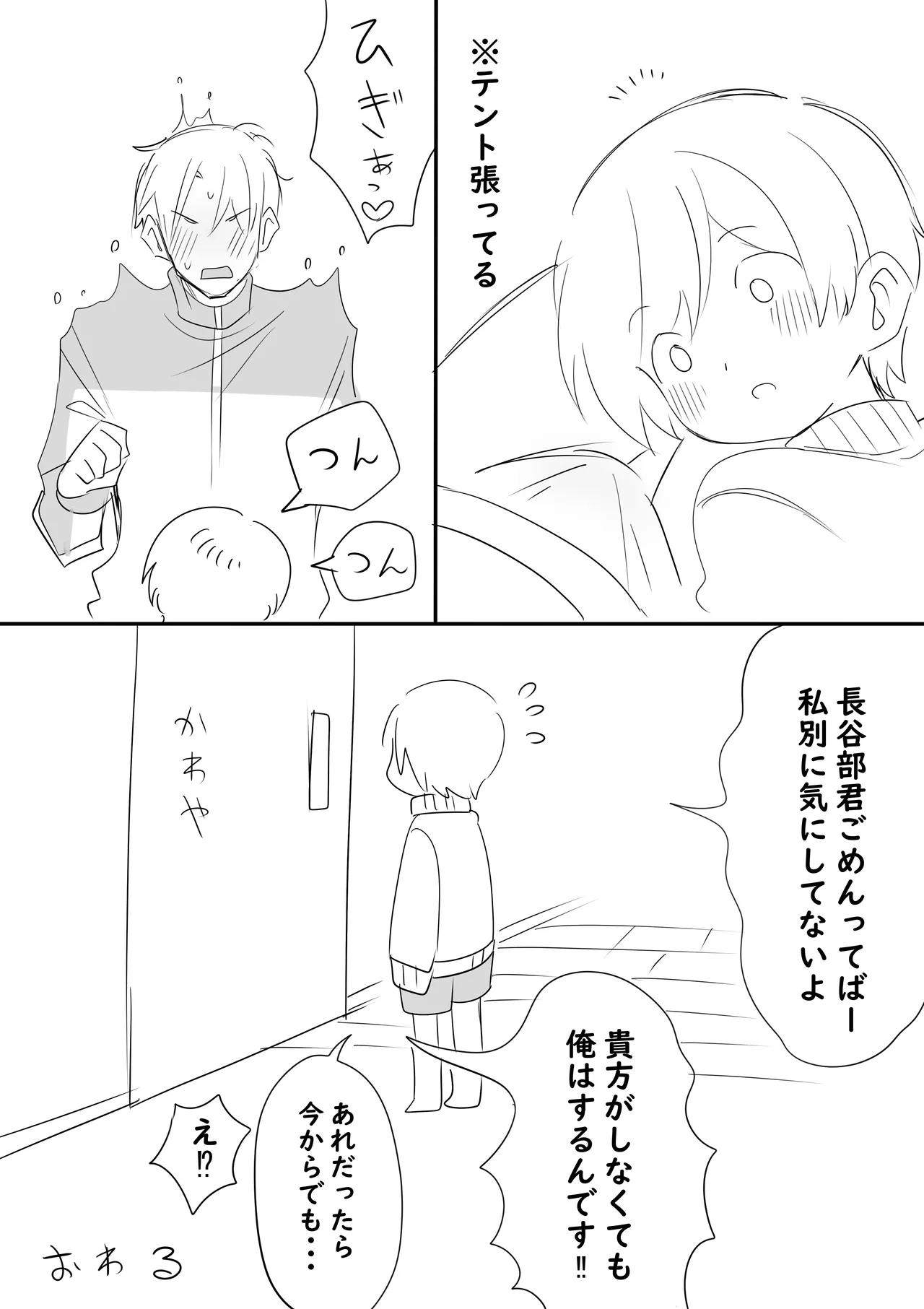 Ore no Omo wa Chiisai page 3 full