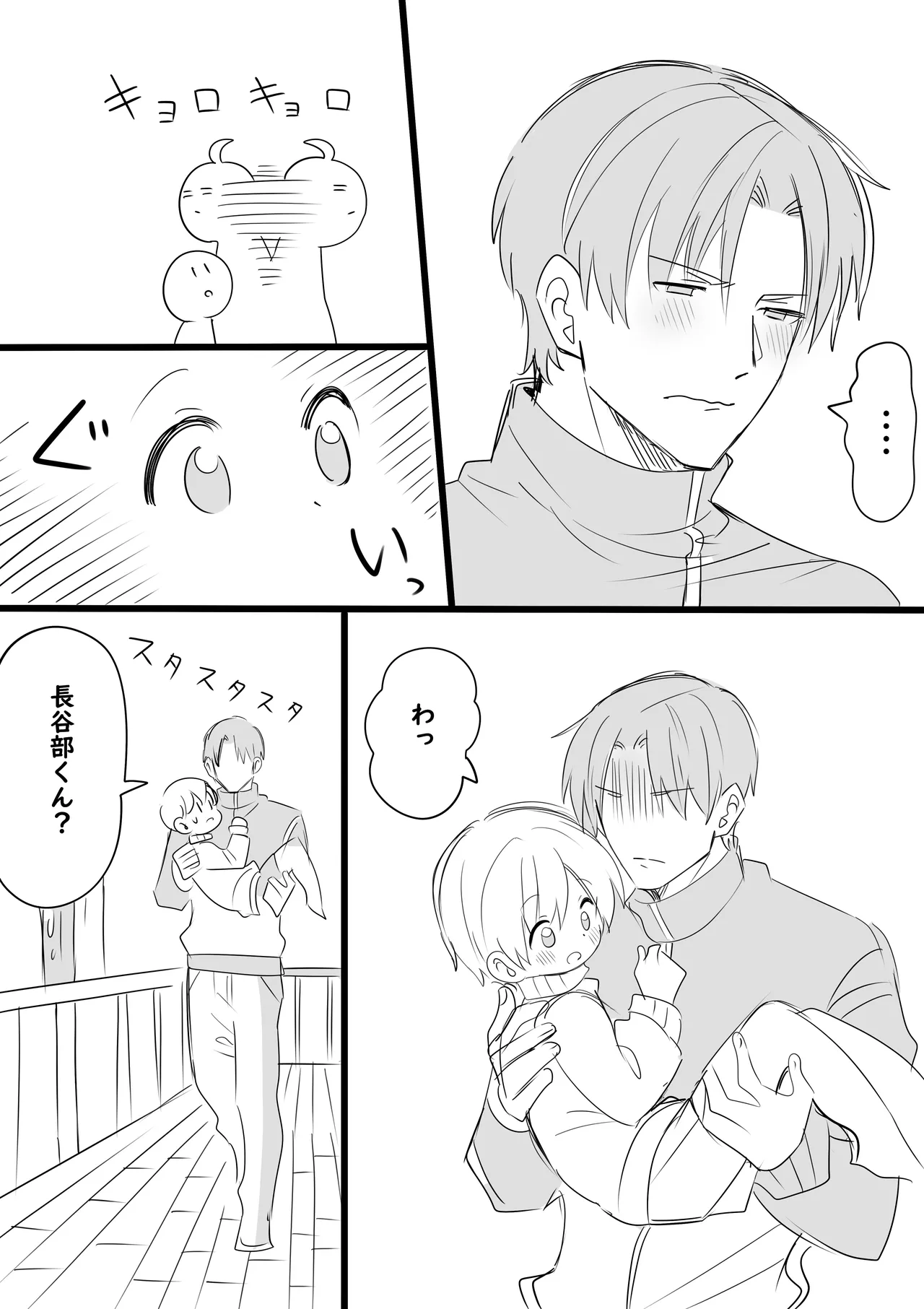 Ore no Omo wa Chiisai page 5 full