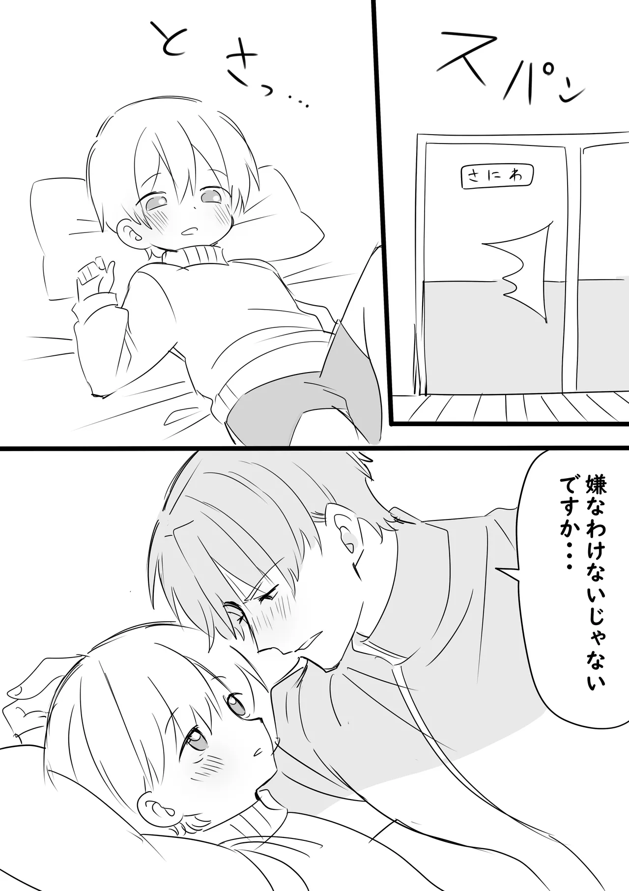 Ore no Omo wa Chiisai page 6 full