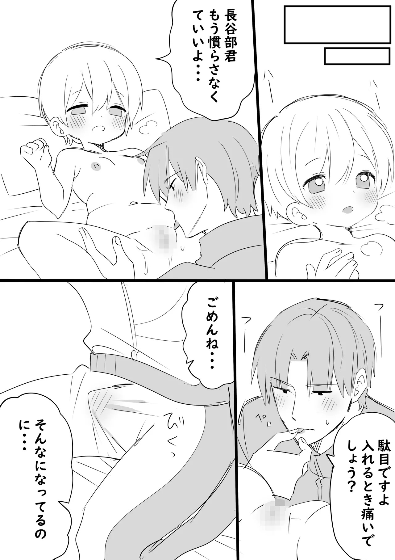 Ore no Omo wa Chiisai page 8 full