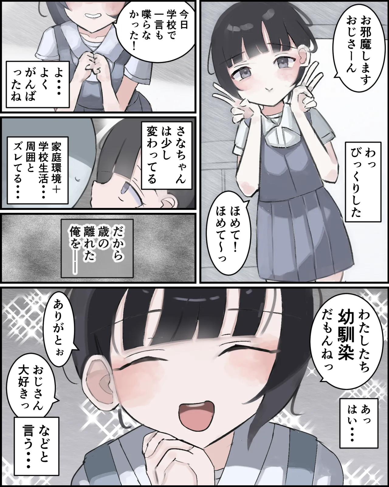 Oji-san no Osananajimi desu kara! page 2 full