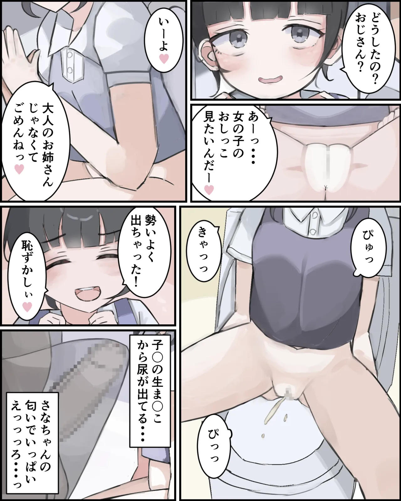 Oji-san no Osananajimi desu kara! page 6 full