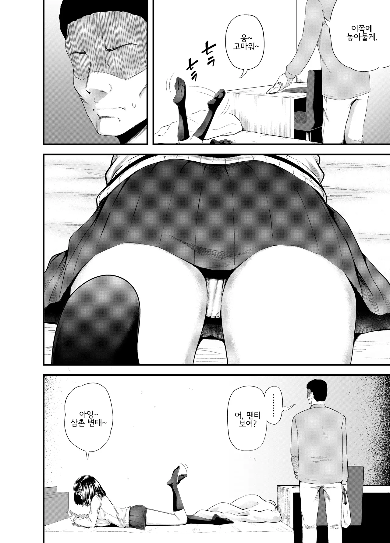 Mei wa Oji Taku de Baito Suru | 조카는 삼촌집에서 아르바이트를 한다 page 3 full