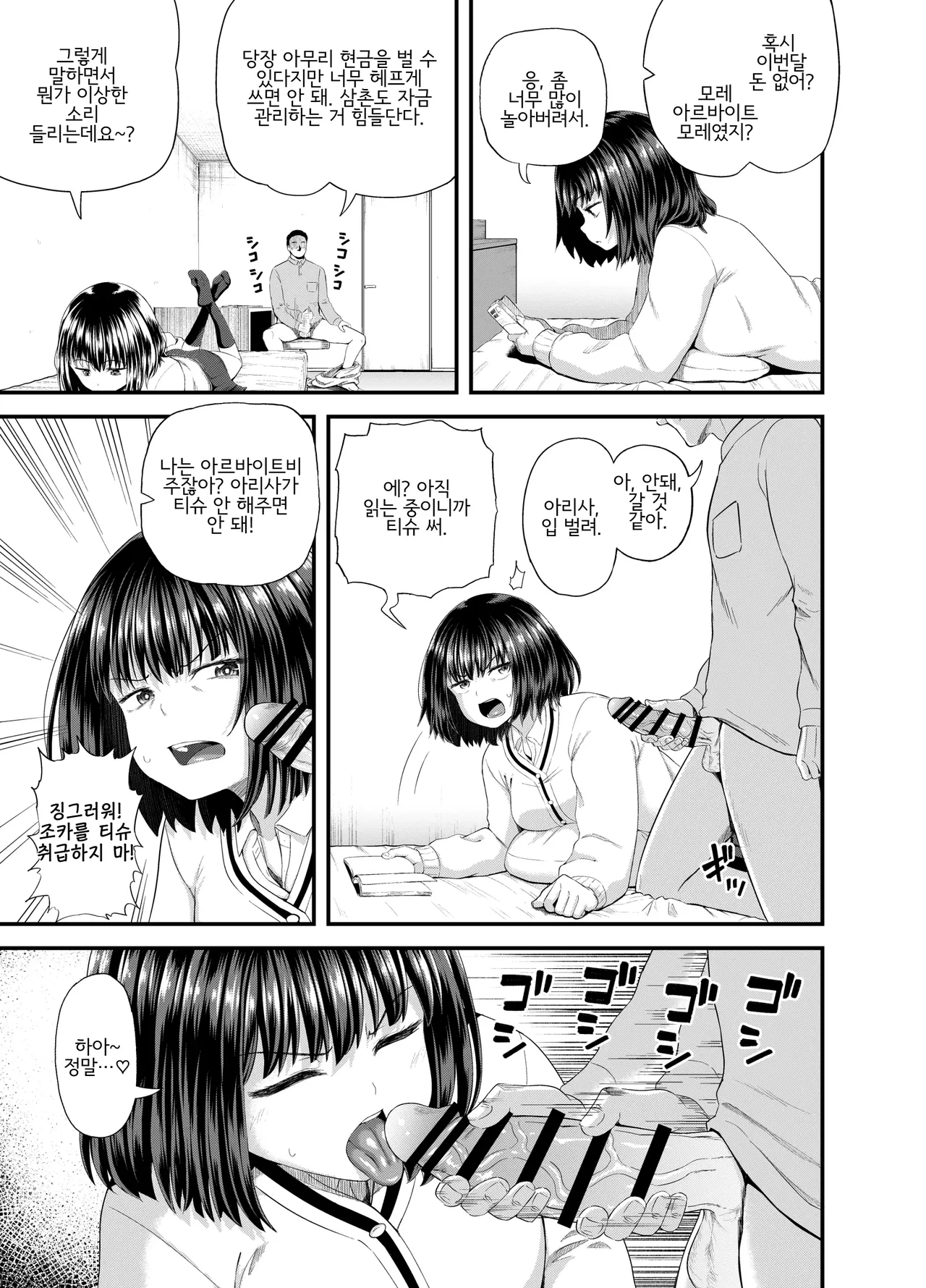 Mei wa Oji Taku de Baito Suru | 조카는 삼촌집에서 아르바이트를 한다 page 4 full