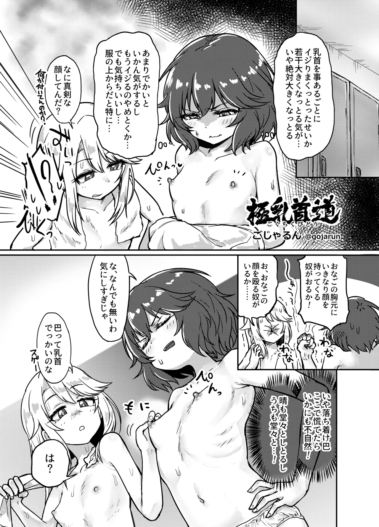 蛇苺 ～HEBI-ICHIGO～ page 9 full