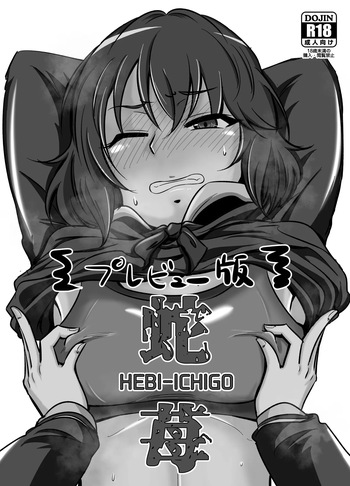 蛇苺 ～HEBI-ICHIGO～ cover