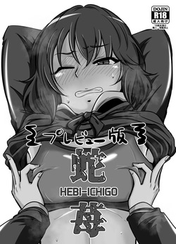 蛇苺 ～HEBI-ICHIGO～