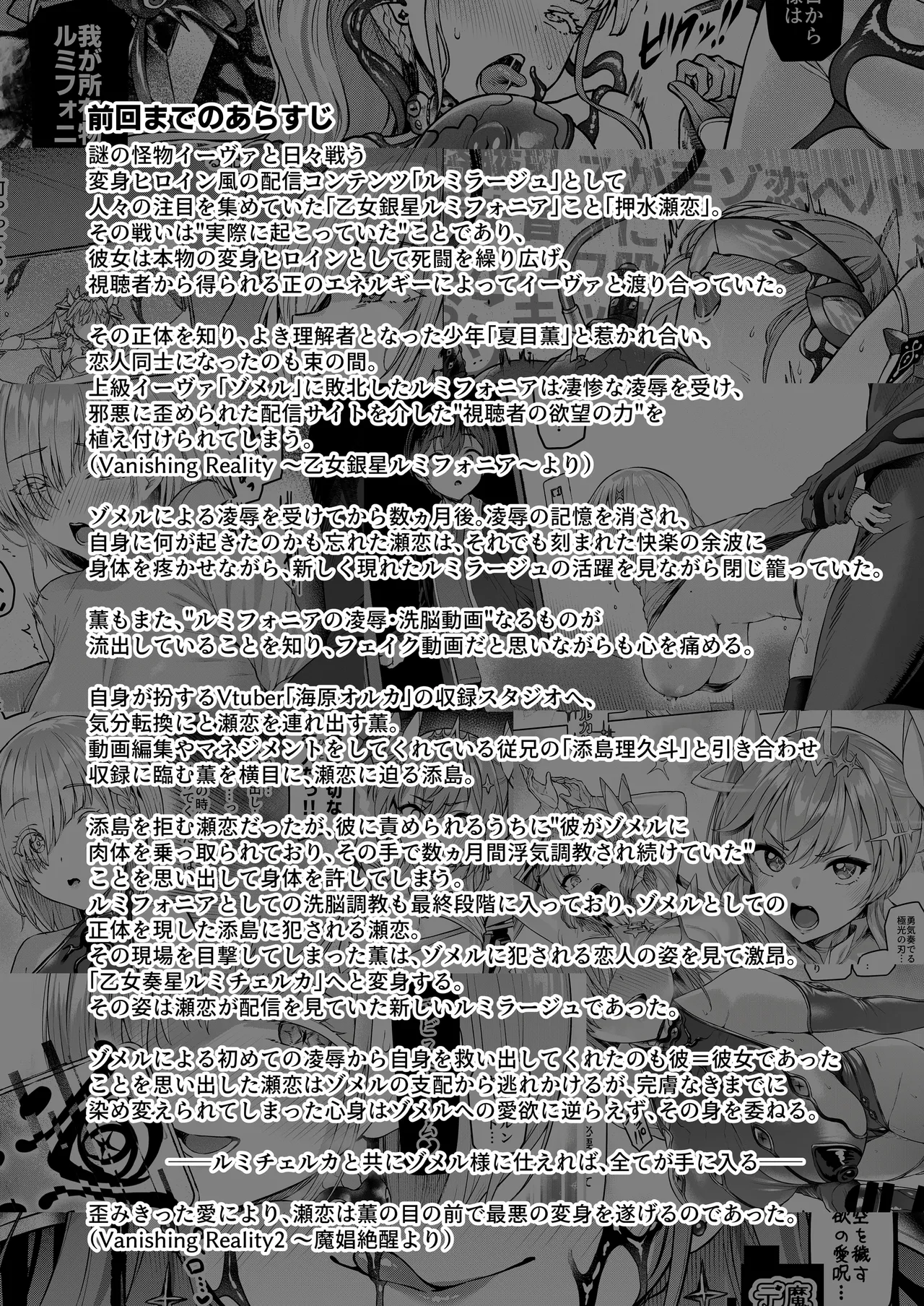 Vanishing Reality 3 ~Sousei Kyoujoku~ page 2 full