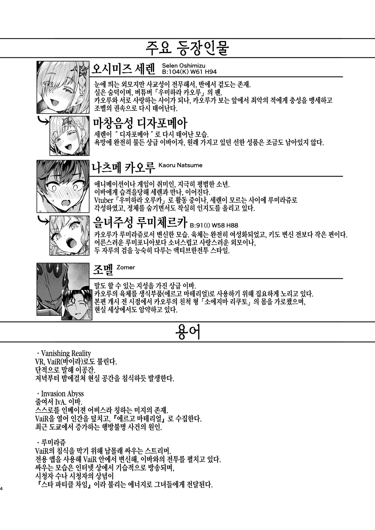 Vanishing Reality 3 ~Sousei Kyoujoku~ page 3 full