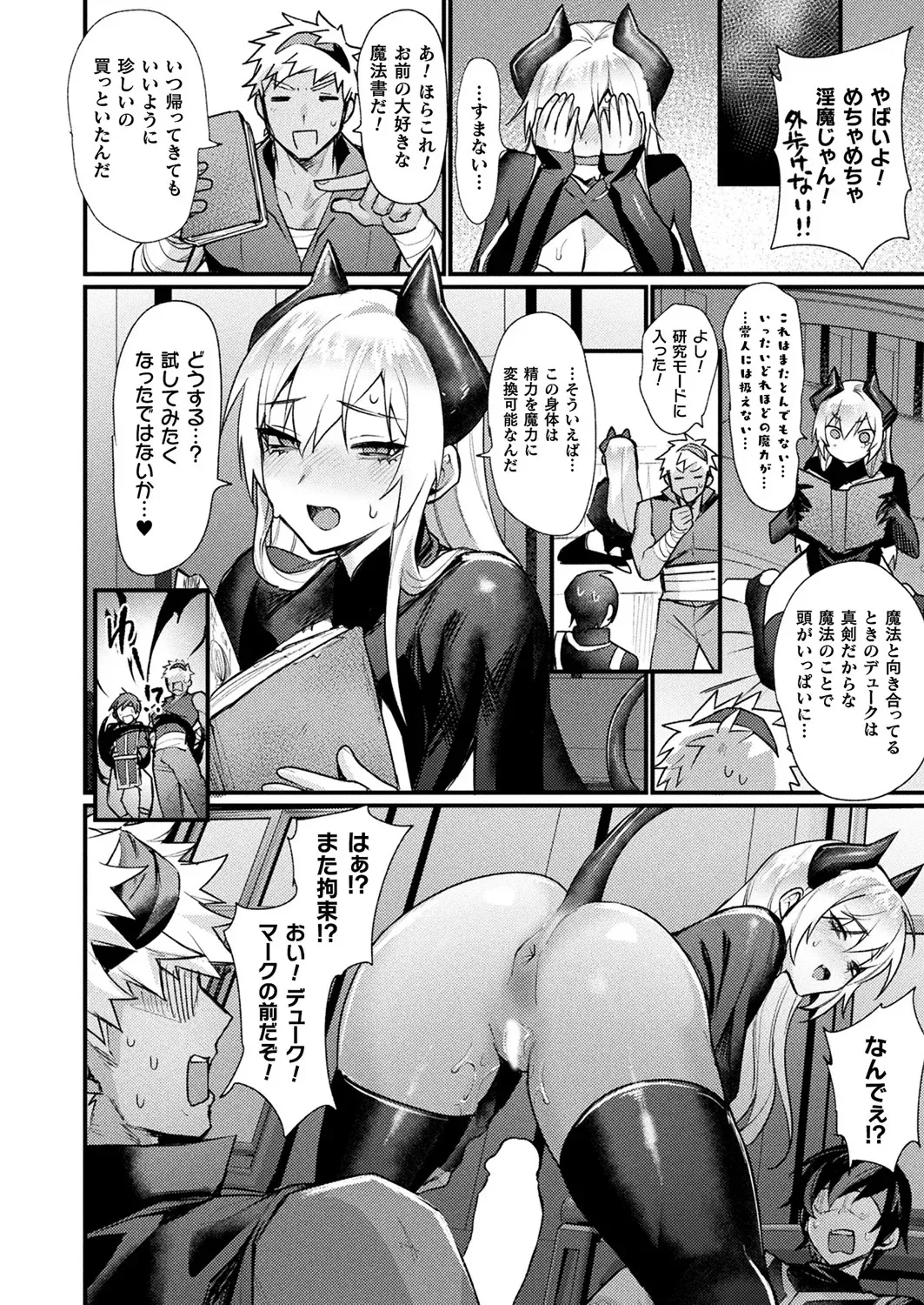 異形・女体化伝―終章― page 6 full