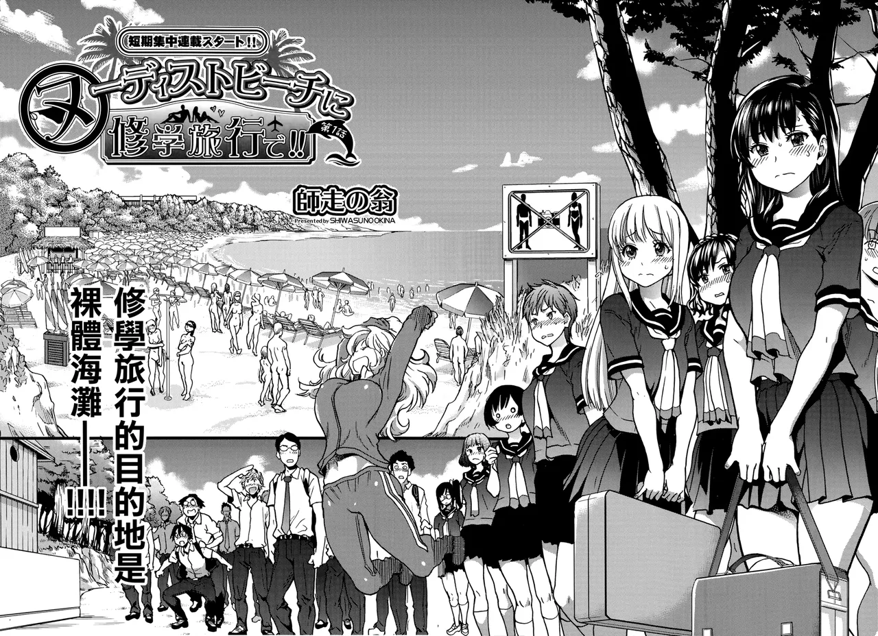 Nudist Beach Ni Shuugakuryokou De!! page 3 full