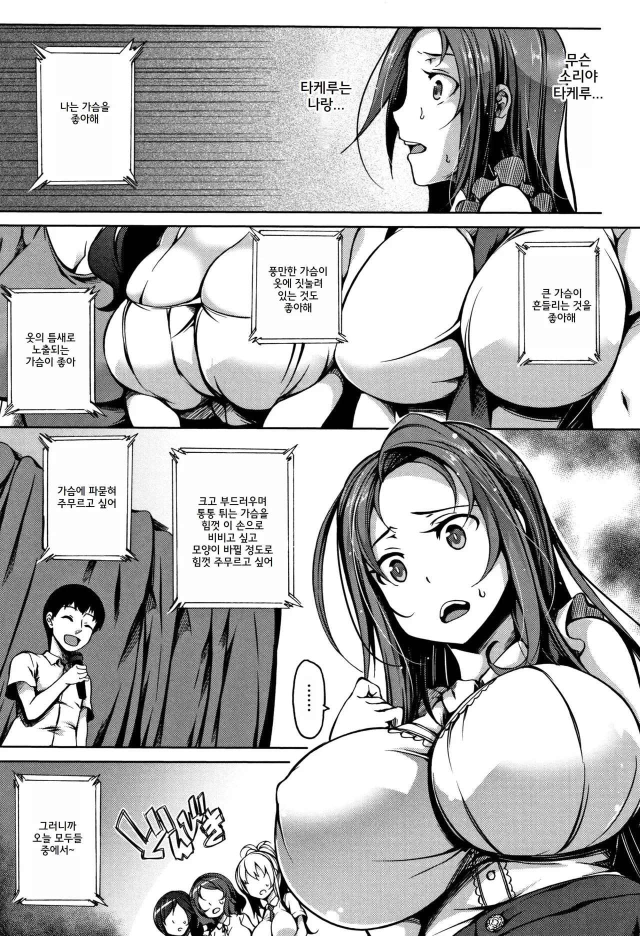 Paidol M@ster! ｜ 파이돌 마스터 page 10 full