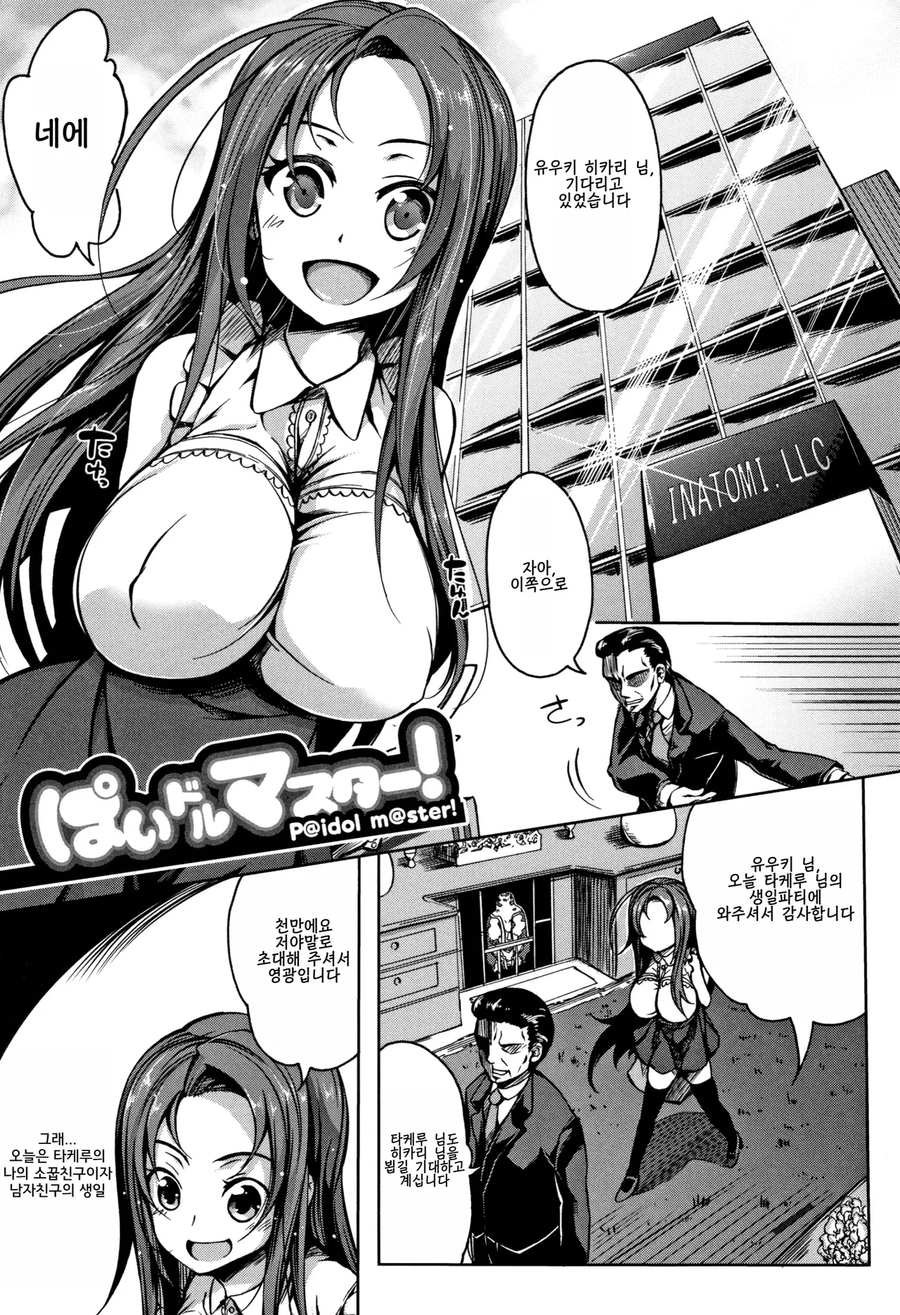 Paidol M@ster! ｜ 파이돌 마스터 page 6 full