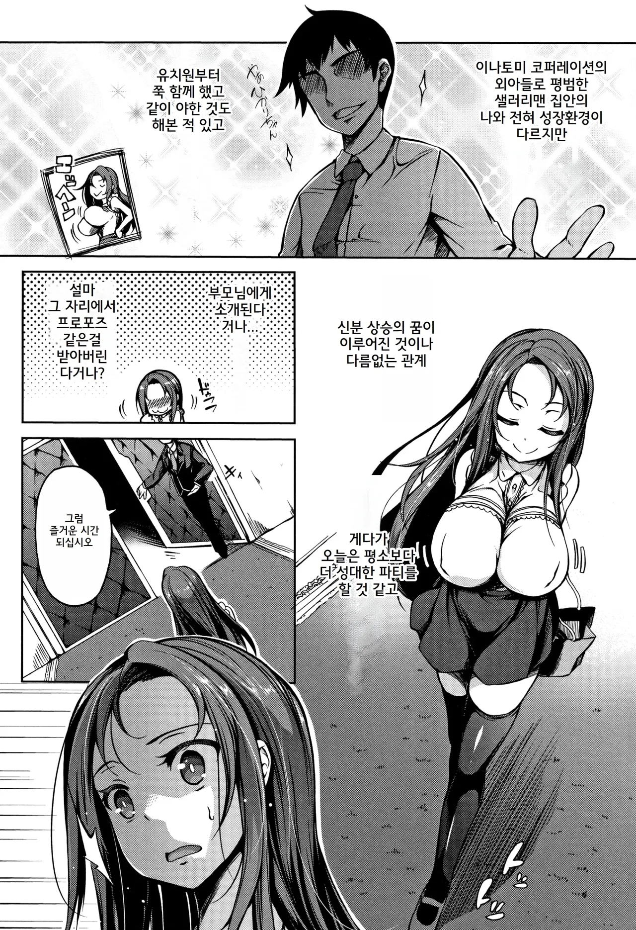Paidol M@ster! ｜ 파이돌 마스터 page 7 full