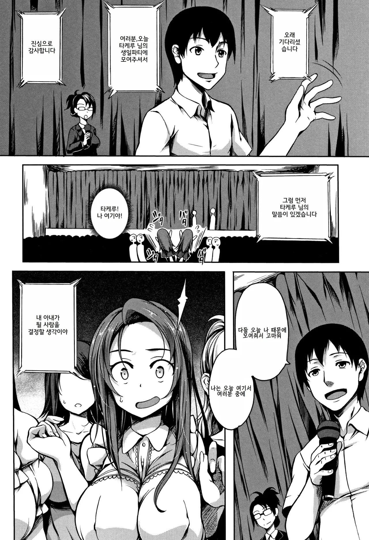 Paidol M@ster! ｜ 파이돌 마스터 page 9 full