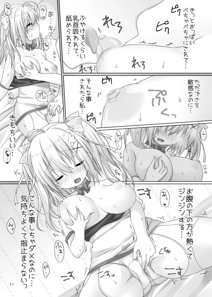 われめのおなにっき ～処女だけど えっちに描きたい エロ同人～ page 10 full