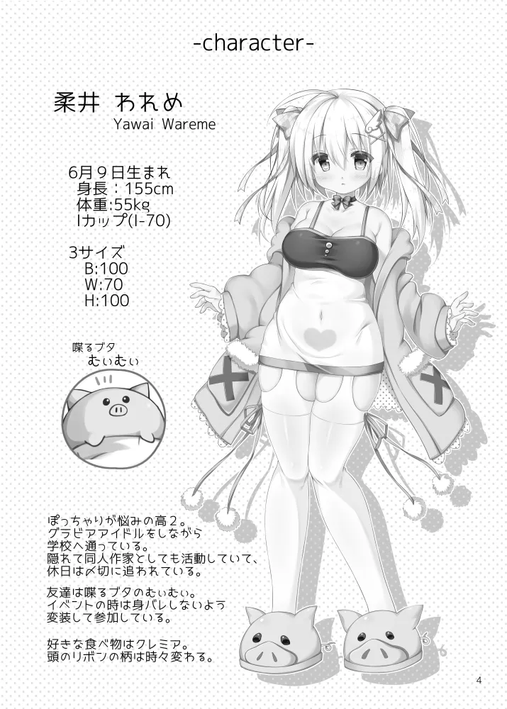 われめのおなにっき ～処女だけど えっちに描きたい エロ同人～ page 3 full