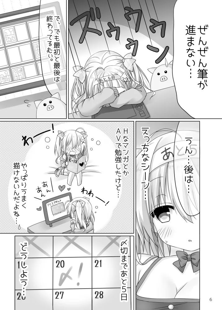 われめのおなにっき ～処女だけど えっちに描きたい エロ同人～ page 5 full