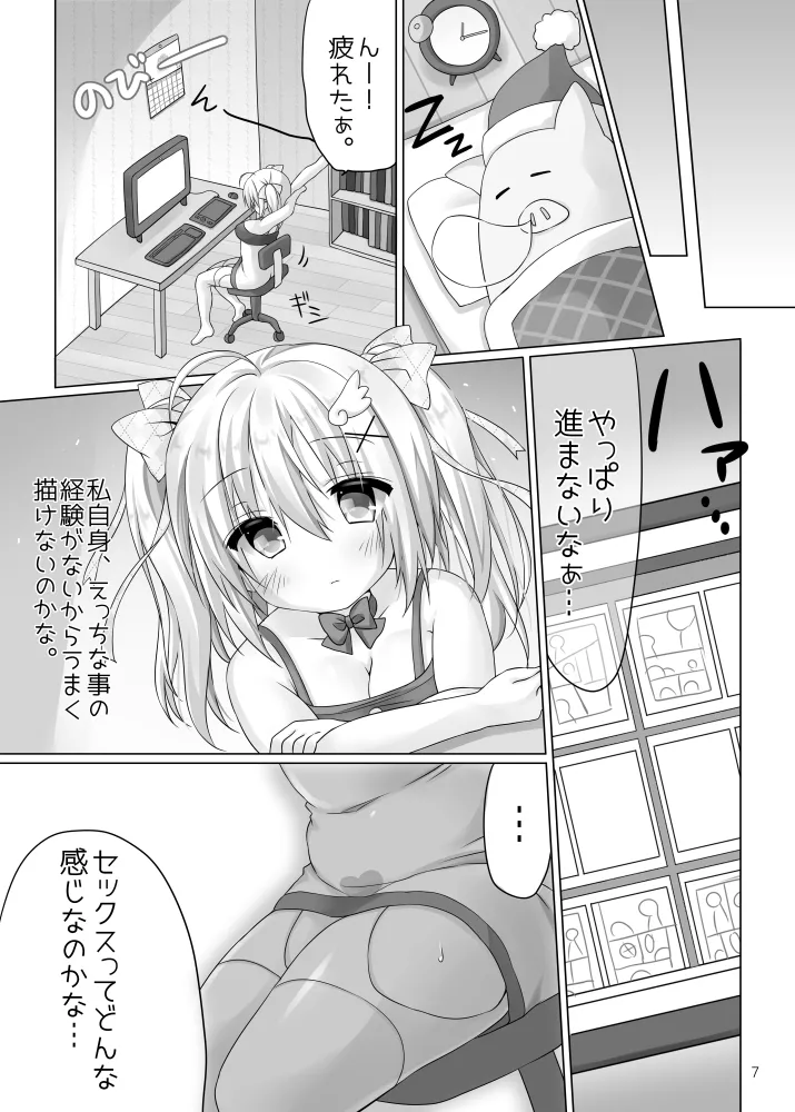 われめのおなにっき ～処女だけど えっちに描きたい エロ同人～ page 6 full
