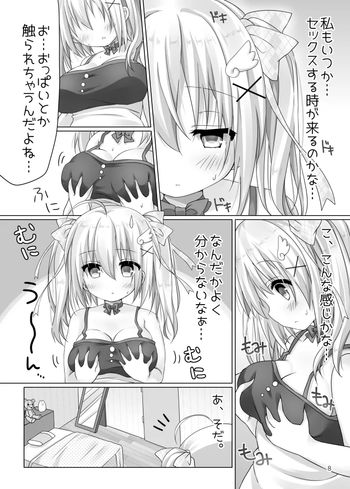 われめのおなにっき ～処女だけど えっちに描きたい エロ同人～ page 7 full