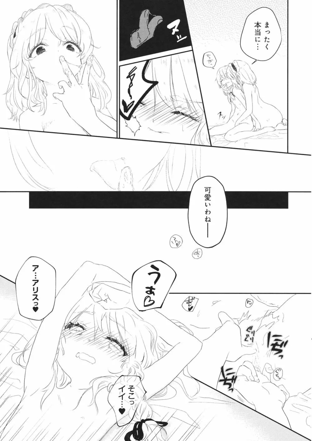Akai Ito ≒ Barairo no Ito page 8 full