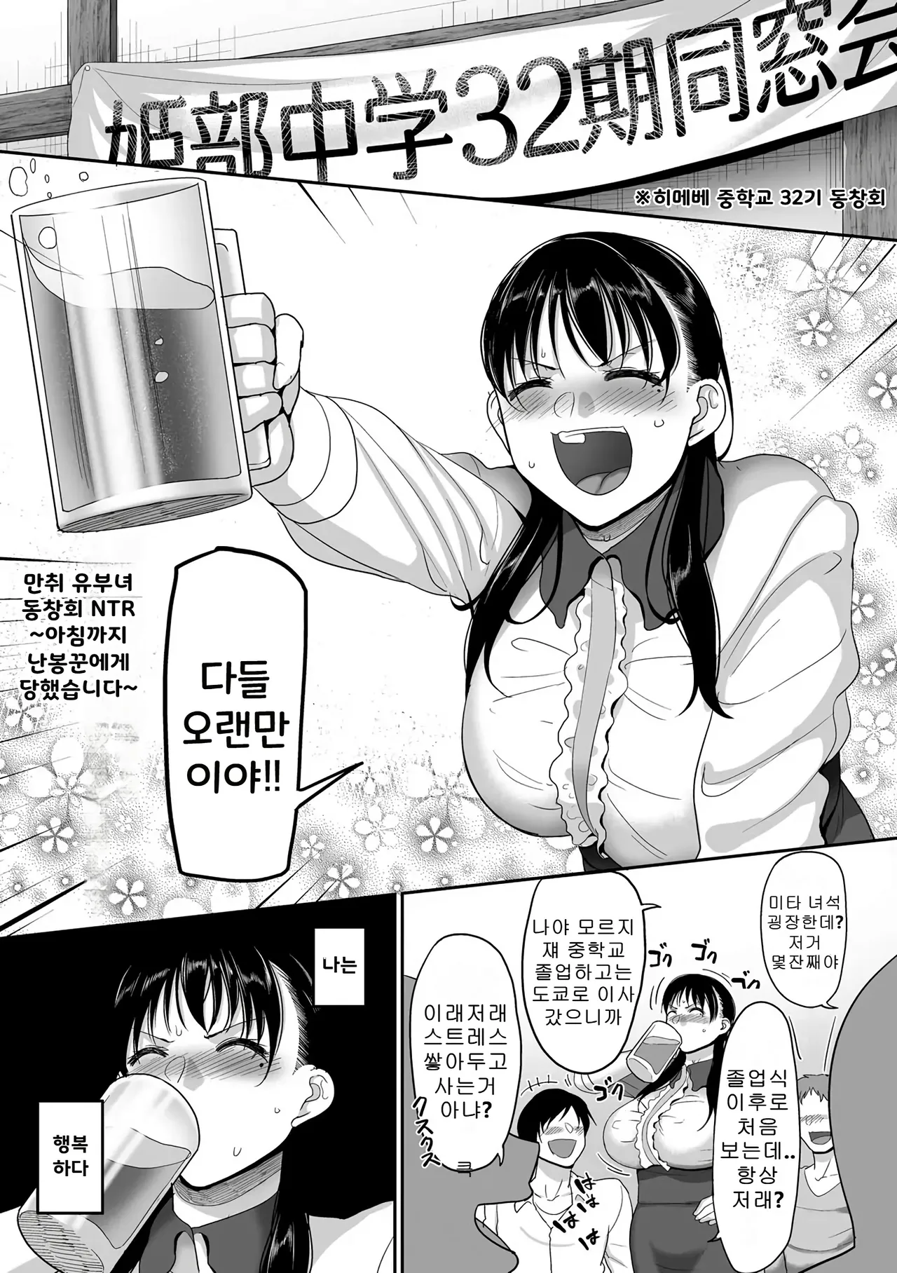 만취 유부녀와 동창회 NTR~아침까지 양아치에게 박혔습니다 page 2 full