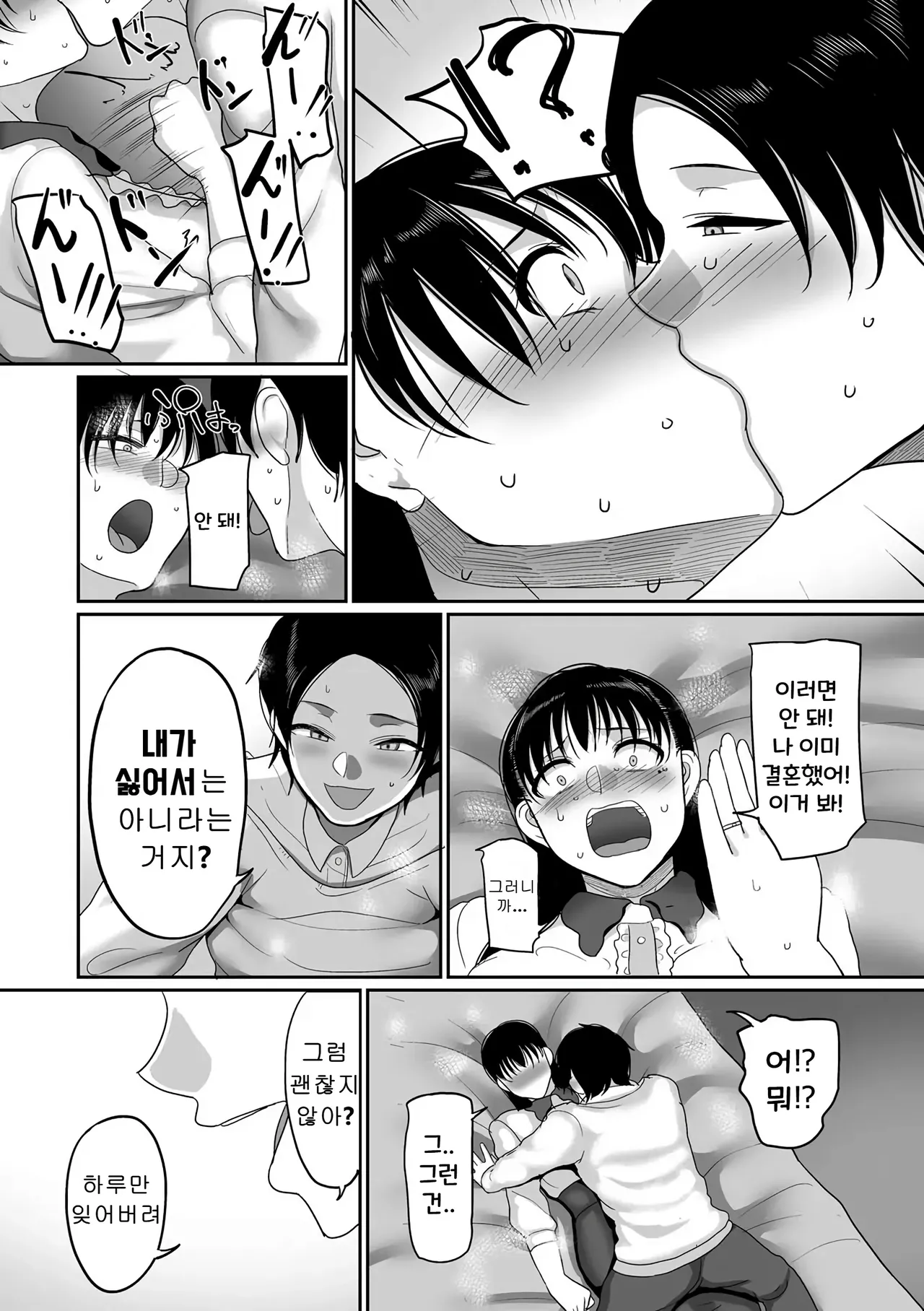 만취 유부녀와 동창회 NTR~아침까지 양아치에게 박혔습니다 page 9 full