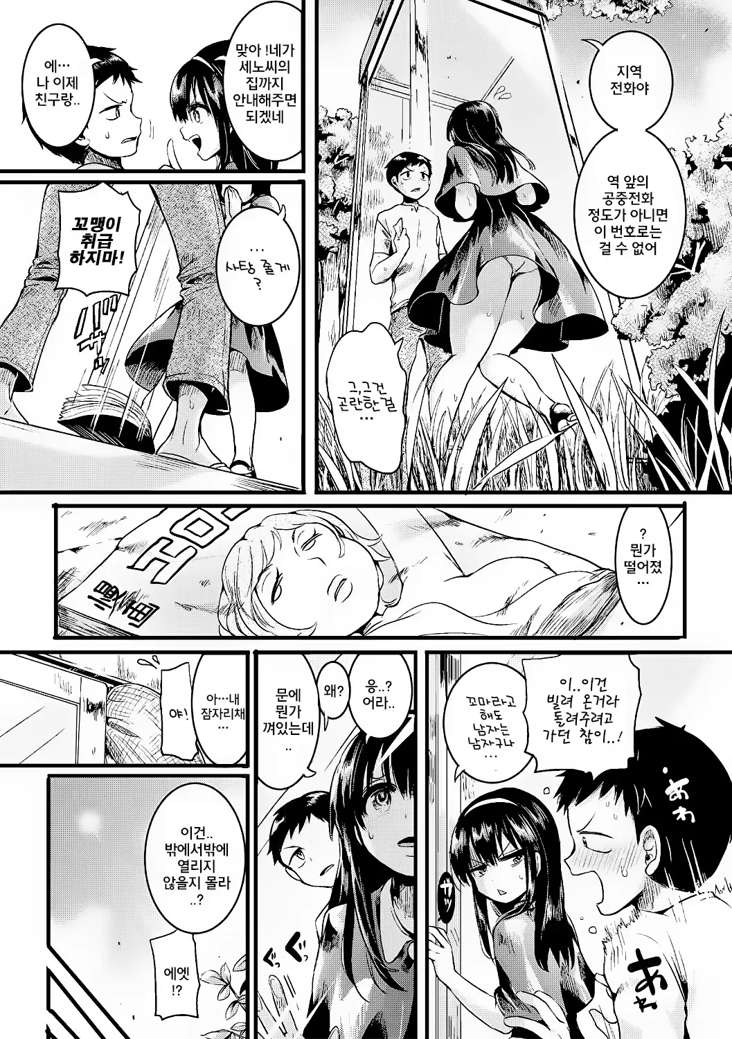 Natsu to Hako page 3 full