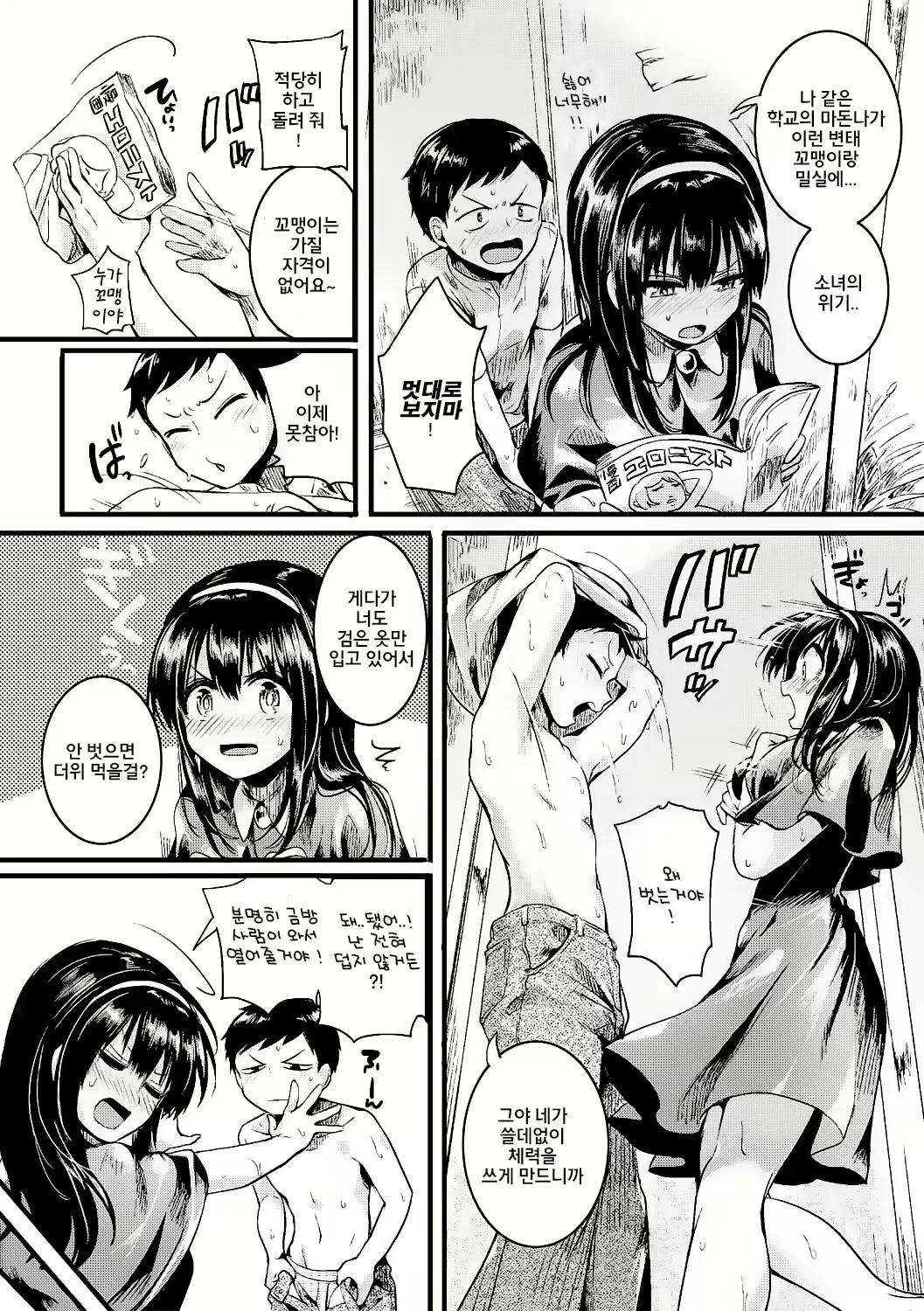 Natsu to Hako page 4 full