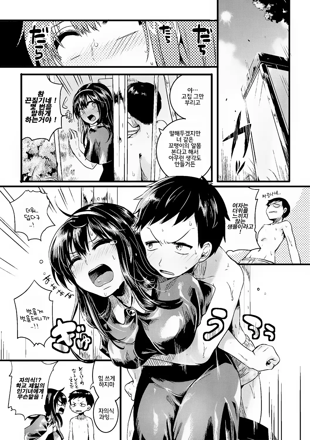 Natsu to Hako page 5 full