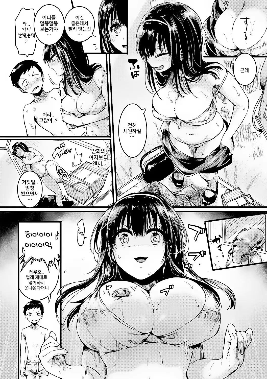 Natsu to Hako page 6 full