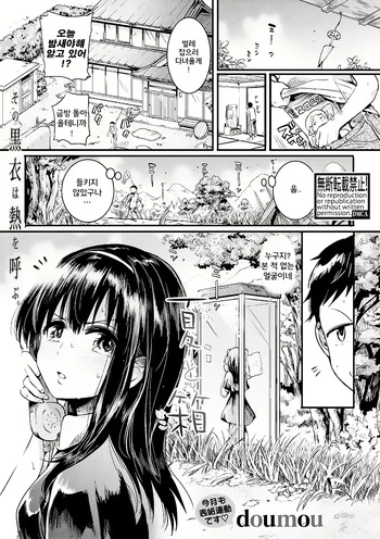 Natsu to Hako cover
