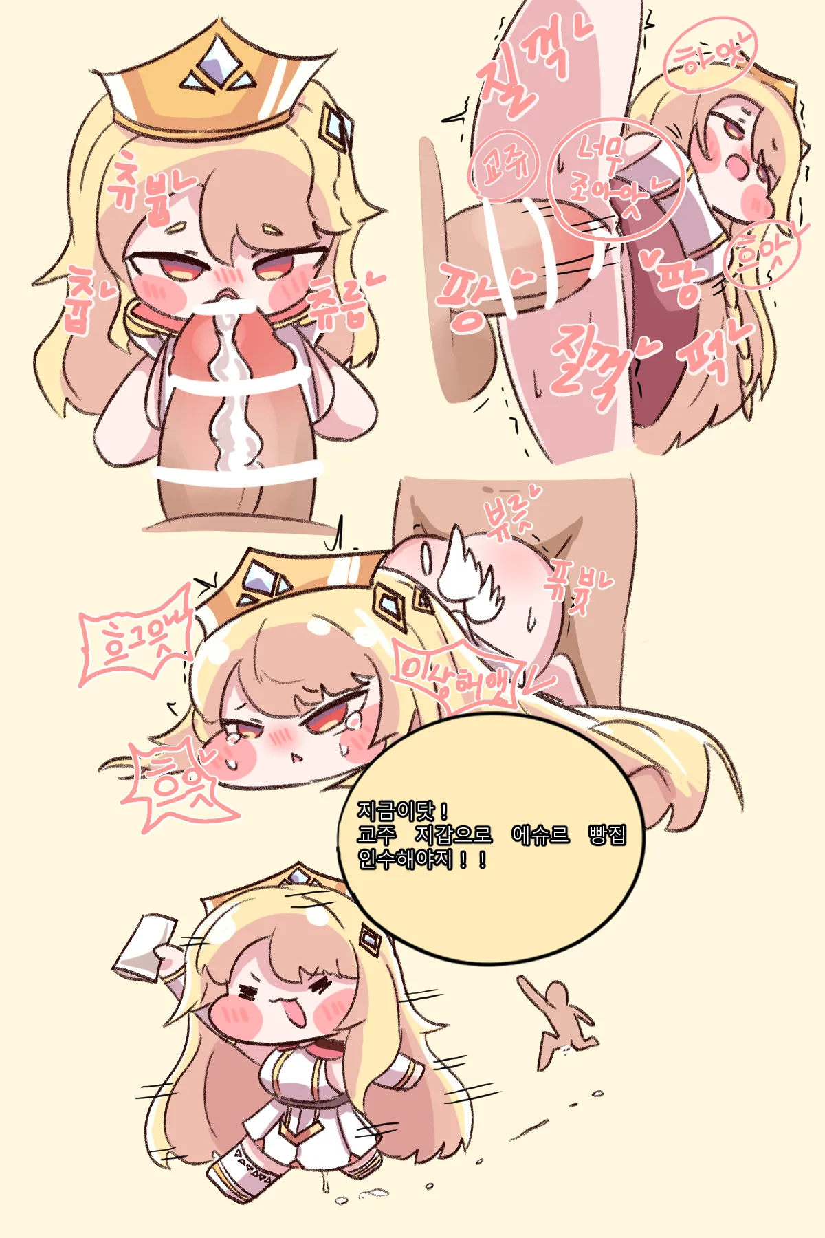 Fuck with Trickcal Apostles Part 1 page 3 full