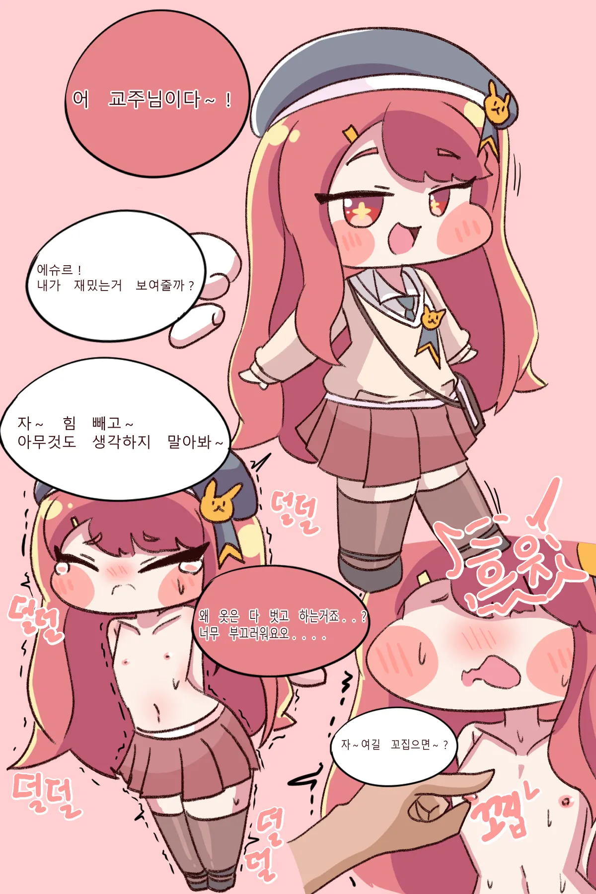 Fuck with Trickcal Apostles Part 1 page 6 full