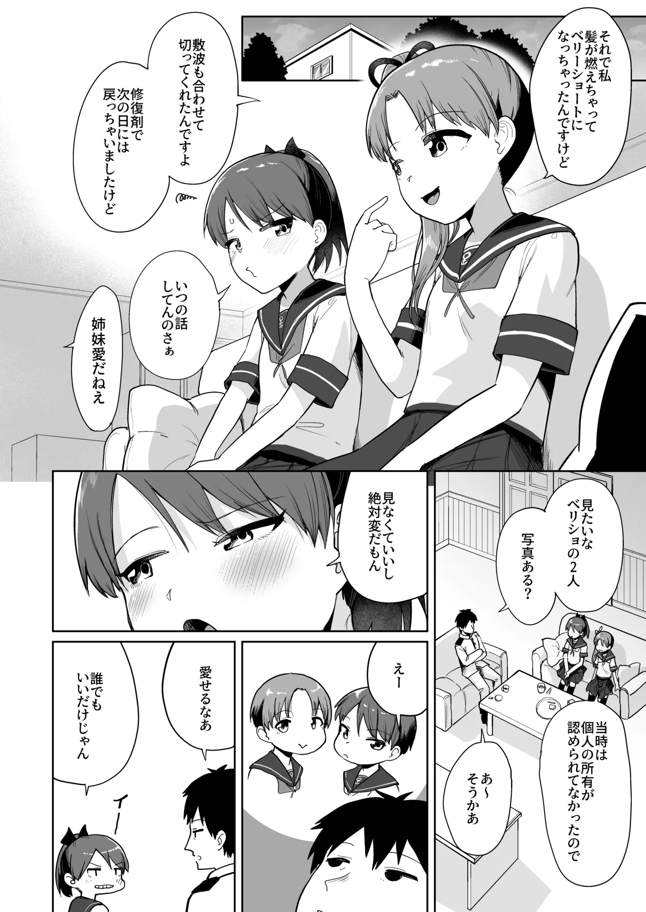 Shikinami Ayanami Wan Wan Wan page 3 full