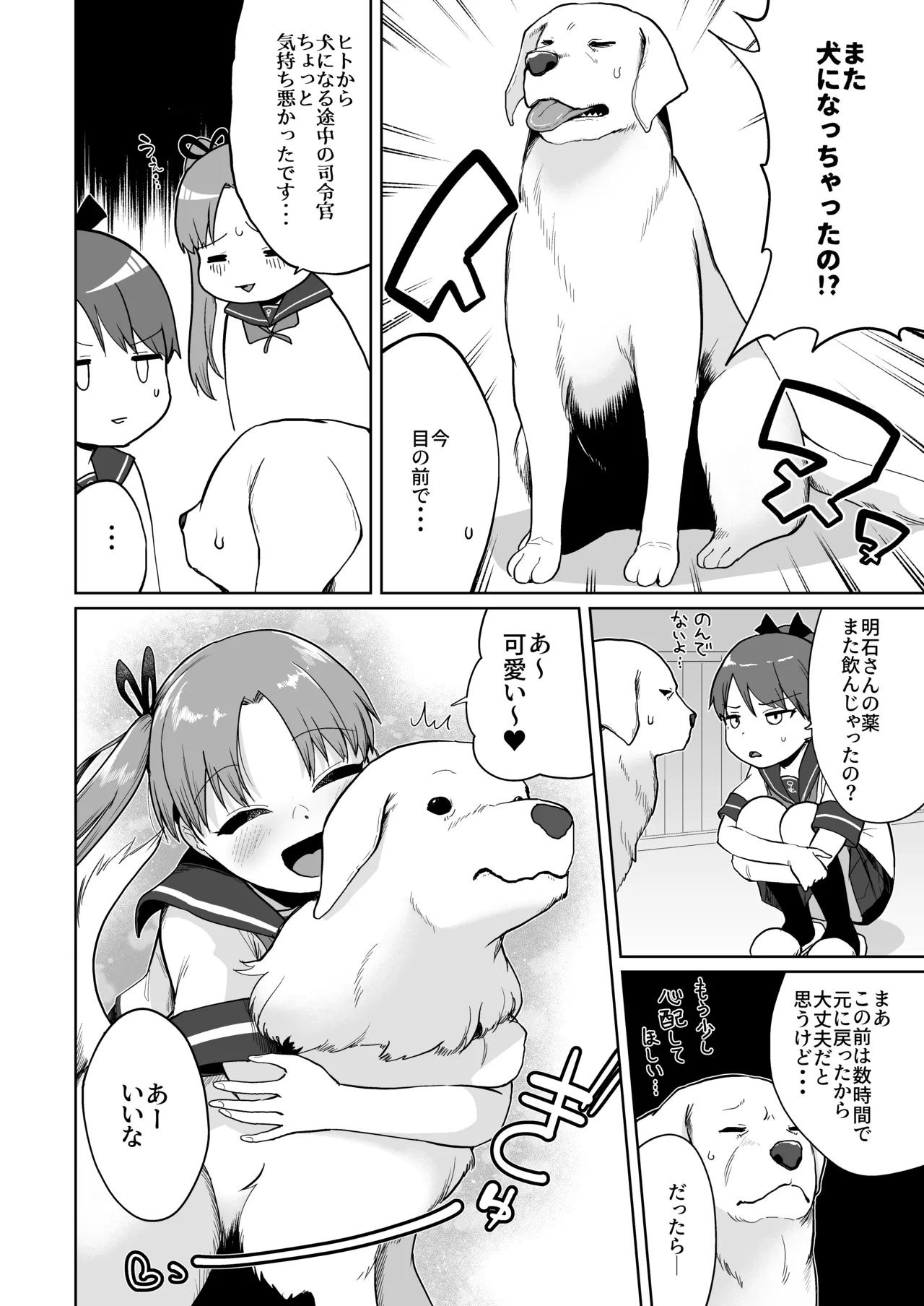 Shikinami Ayanami Wan Wan Wan page 5 full