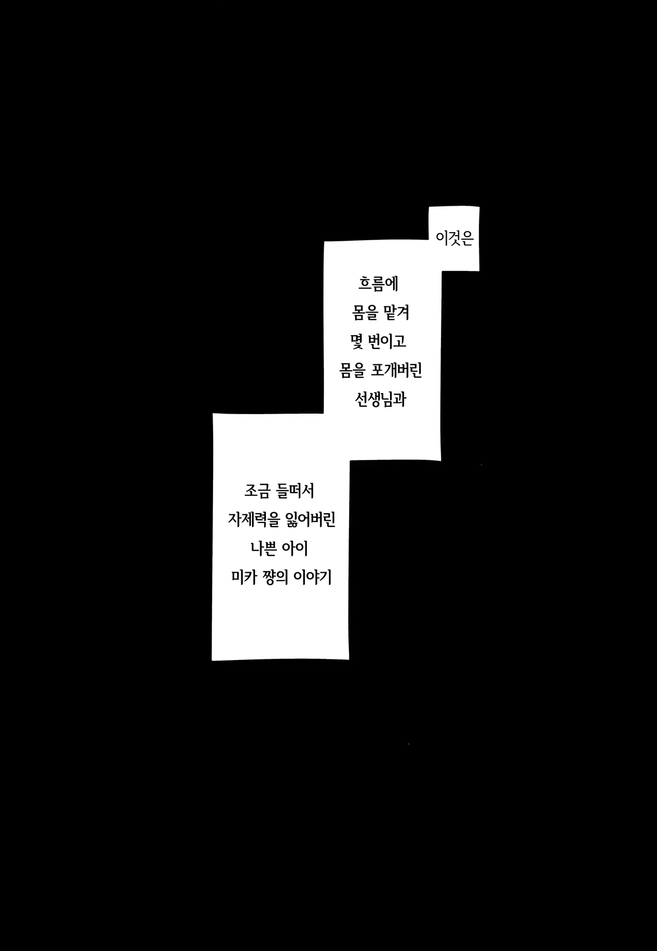 Mika no Jinkaku Kyousei Nikki | 미카의 인격교정 일기 page 2 full