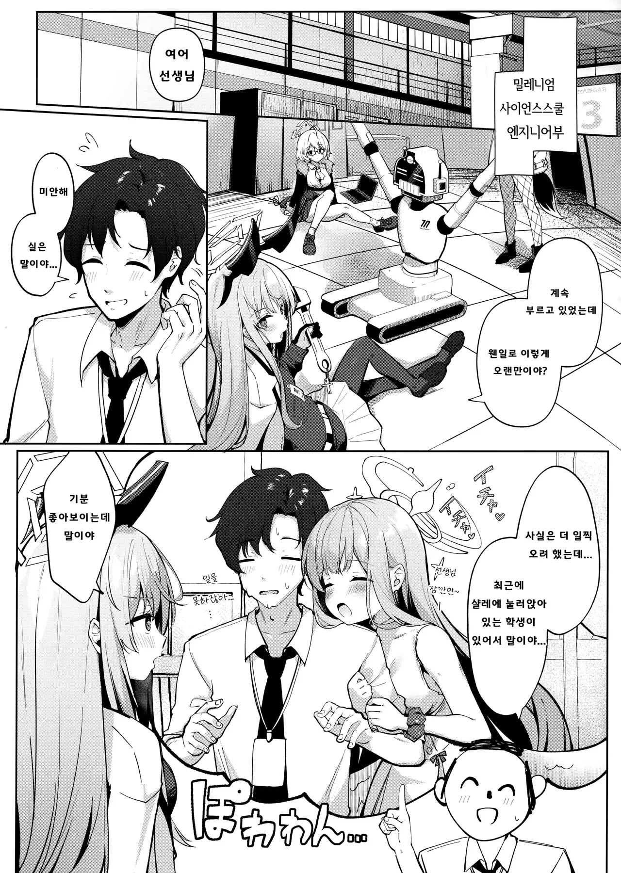 Mika no Jinkaku Kyousei Nikki | 미카의 인격교정 일기 page 5 full