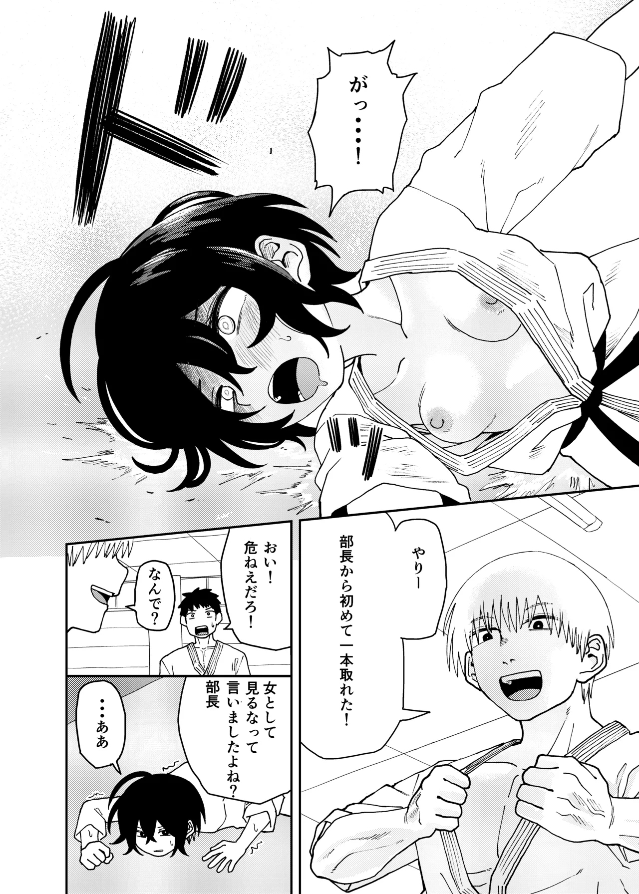 Juudoubu Buchou Orihara Makoto ga Onna ni Naru made page 10 full