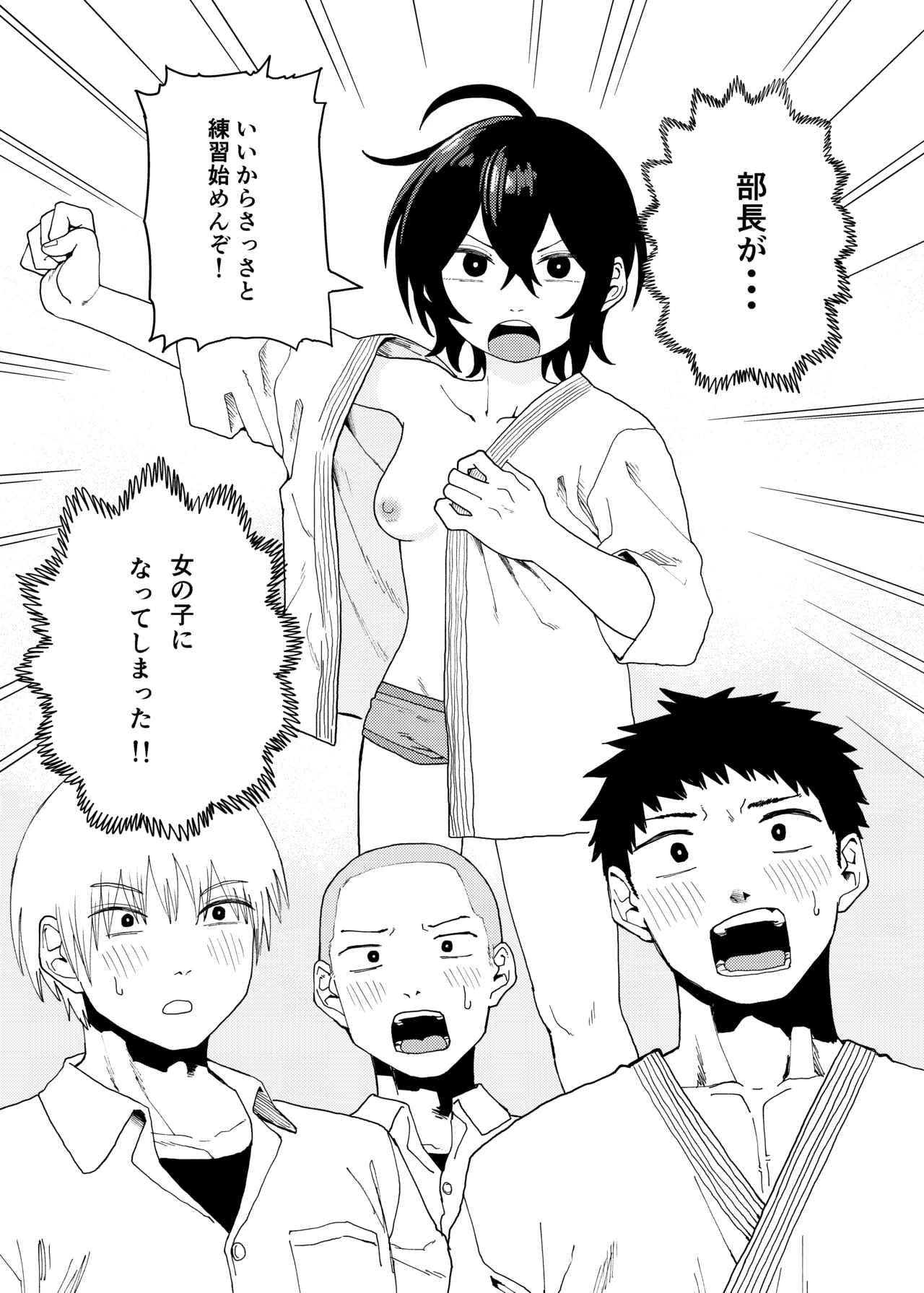 Juudoubu Buchou Orihara Makoto ga Onna ni Naru made page 3 full