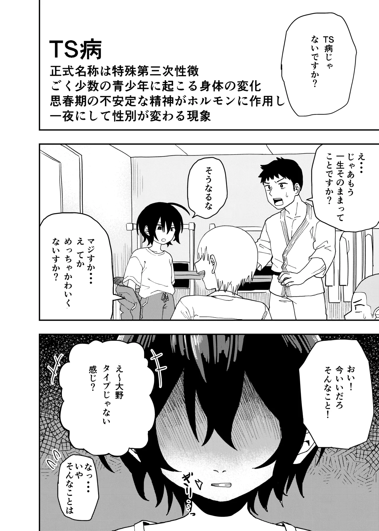 Juudoubu Buchou Orihara Makoto ga Onna ni Naru made page 6 full