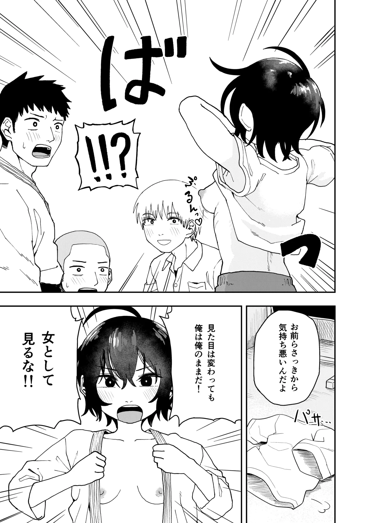Juudoubu Buchou Orihara Makoto ga Onna ni Naru made page 7 full