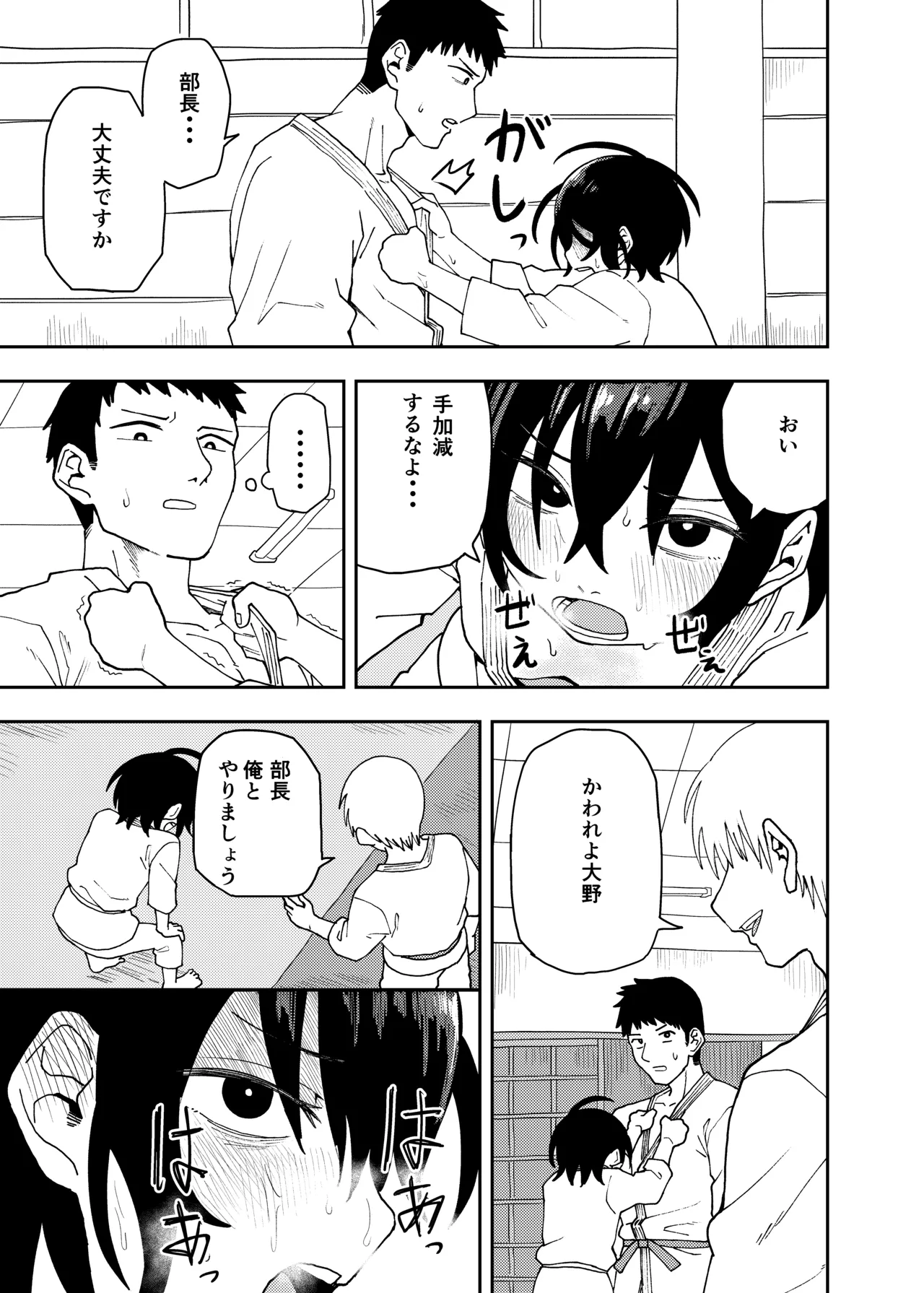 Juudoubu Buchou Orihara Makoto ga Onna ni Naru made page 9 full